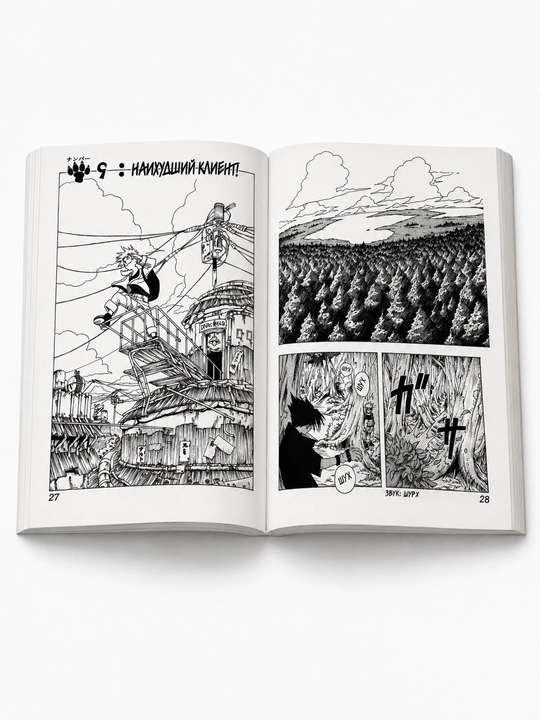 Naruto. Наруто. Книга 2. Нехороший клиент