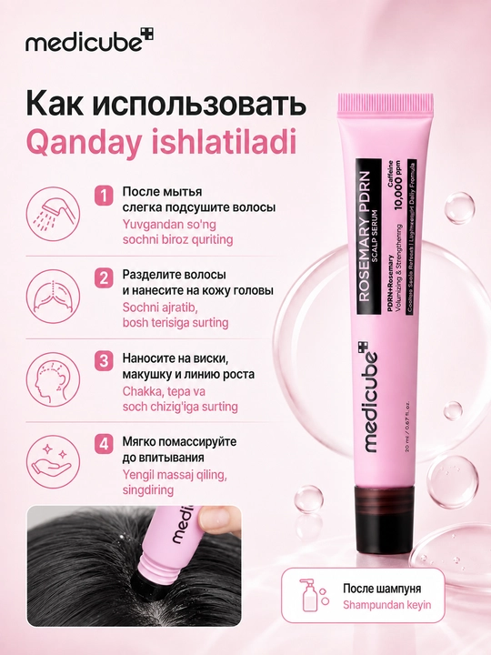 Bosh terisi uchun zardob Medicube Rosemary PDRN Scalp Serum kofeinli, 20 ml