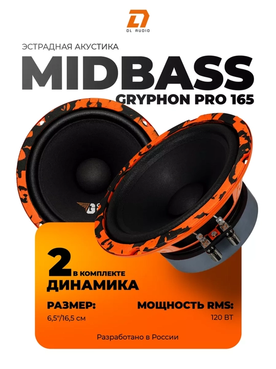 Dl Audio Gryphon Pro 165 MidBass 16 sm avtomobil karnaylari - 
