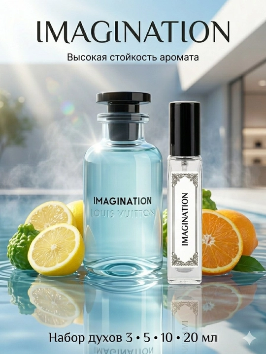 Louis Vuitton Imagination Eau de Parfum — духи для мужчин Распив - 