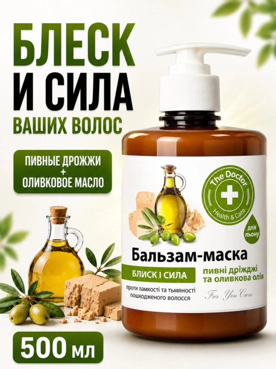 Бальзам-маска восстановление и против выпадения волос, Домашний Доктор, 500 мл - 