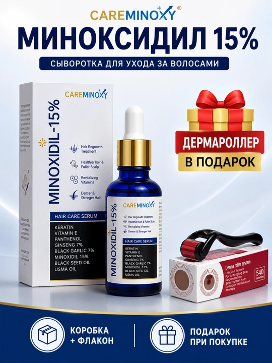 Minoksidil Careminoxy 10, 12, 15 soch va soqol o'stirish uchun vosita - 