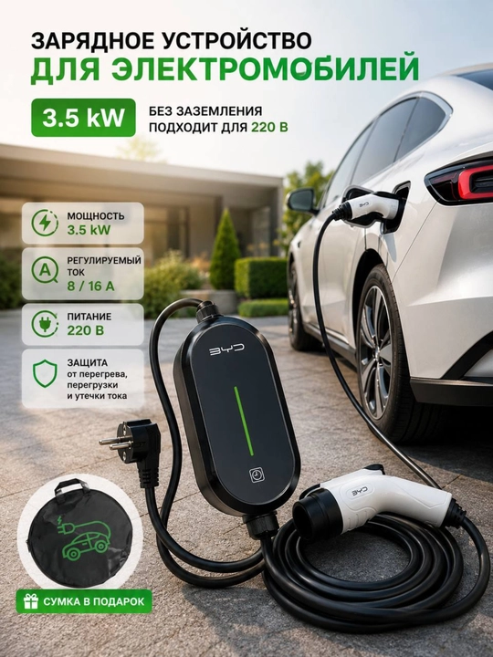 Elektromobil uchun portativ zaryadlash stansiyasi 3.5 kW 220V