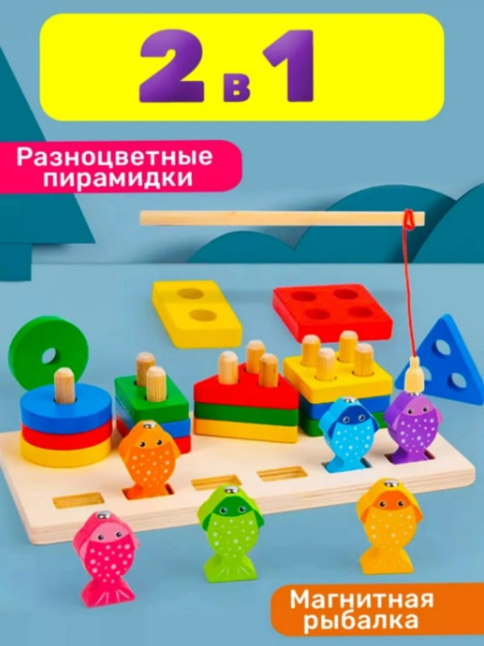Сортировщик, магнитная рыбалка, Монтессори 2 в 1, пирамида, пазл, антистресс