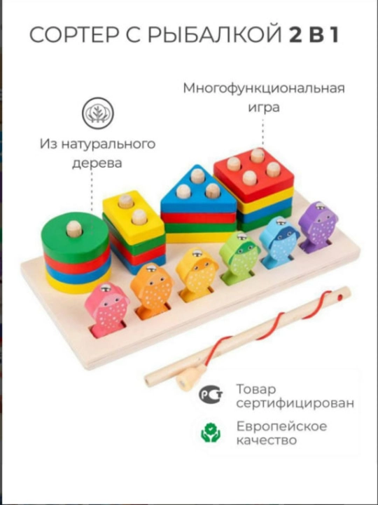 Сортировщик, магнитная рыбалка, Монтессори 2 в 1, пирамида, пазл, антистресс - 