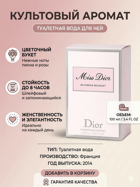 Miss dior Для женщин