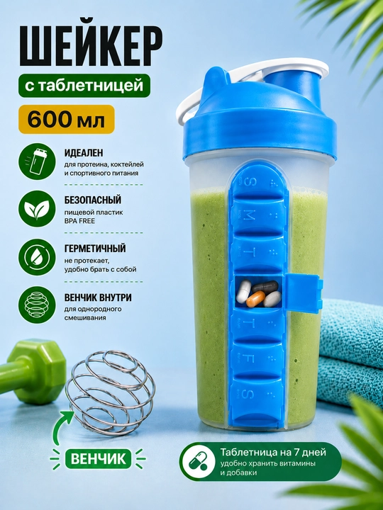 Sheyker, butilka, suv idishi 7 kunlik dorilar qutichasi bilan vitamin va protein uchun - 