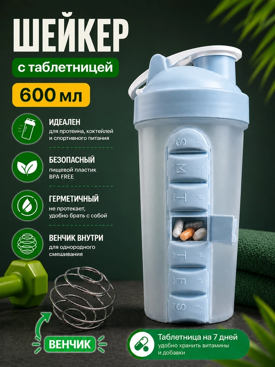 Sheyker, butilka, suv idishi 7 kunlik dorilar qutichasi bilan vitamin va protein uchun - 