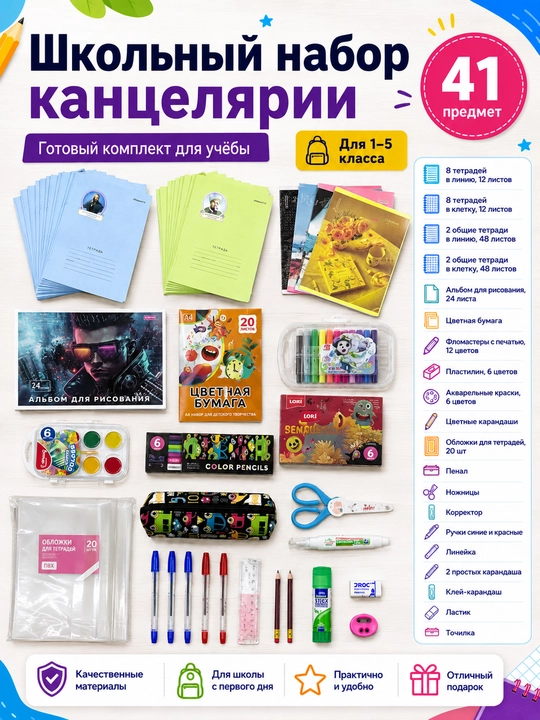 Maktab kanselyariya to‘plami, 1-4 yoki 1–11-sinflar uchun - 