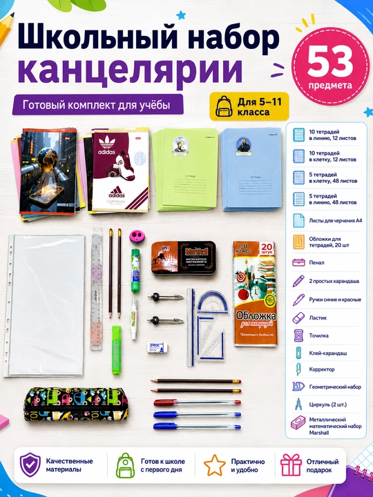 Maktab kanselyariya to‘plami, 1-4 yoki 1–11-sinflar uchun - 
