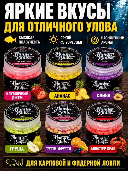Monster Baits Pop-Up boyllari, 8 mm, karp va fider uchun