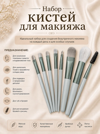 Набор кистей для макияжа, 8 шт - 