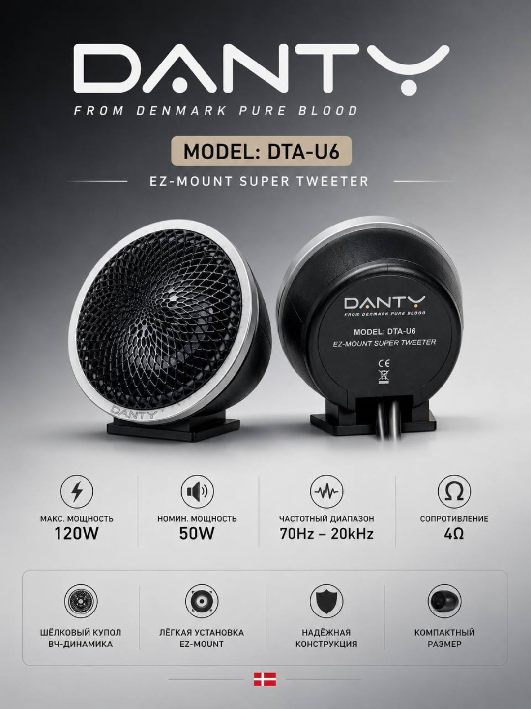 DANTY DTA-U6 avtomobil tviteri, yuqori chastotali dinamik - 