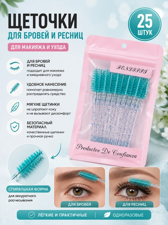 Щеточки для бровей, щеточки для ресниц, спули, кисточки, 25 шт, расчески для ресници - 