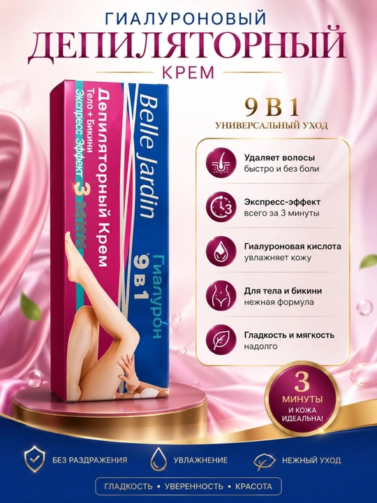 Belle Jardin Aloe depilatsiya kremi 3 daqiqada, tana va bikini uchun, 125 ml - 