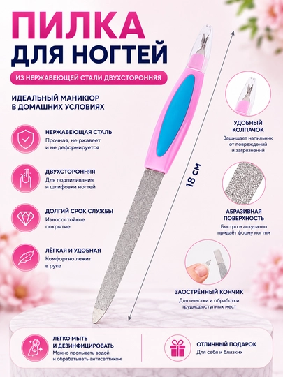 Пилка для ногтей, для маникюра и педикюра - 