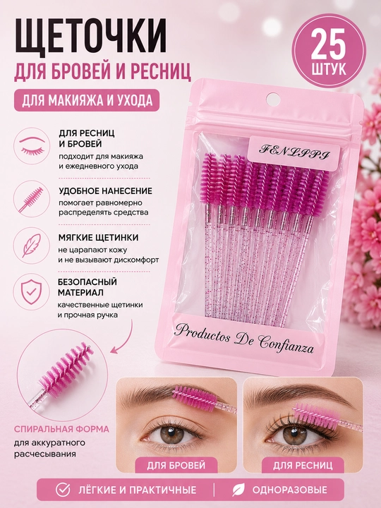 Щеточки для бровей, щеточки для ресниц, спули, кисточки, 25 шт, расчески для ресници - 