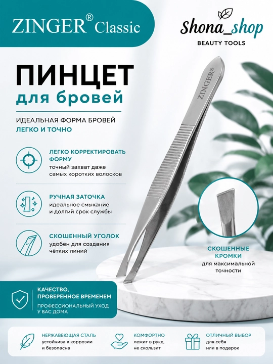 Qoshlar uchun pinset Zinger - 