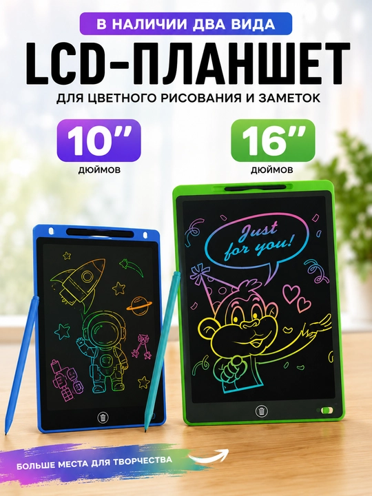 16" va 10" dyuymli bolalar uchun LCD rangli chizilgan planshet - 