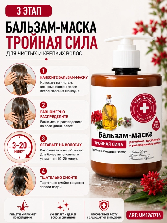 Balzam-maska tiklash va soch to‘kilishiga qarshi, Domashniy Doktor, 500 ml