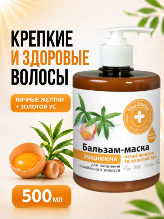 Бальзам-маска восстановление и против выпадения волос, Домашний Доктор, 500 мл - 