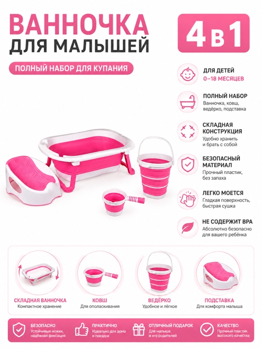 Детская ванночка, 4 в 1, 3 в 1