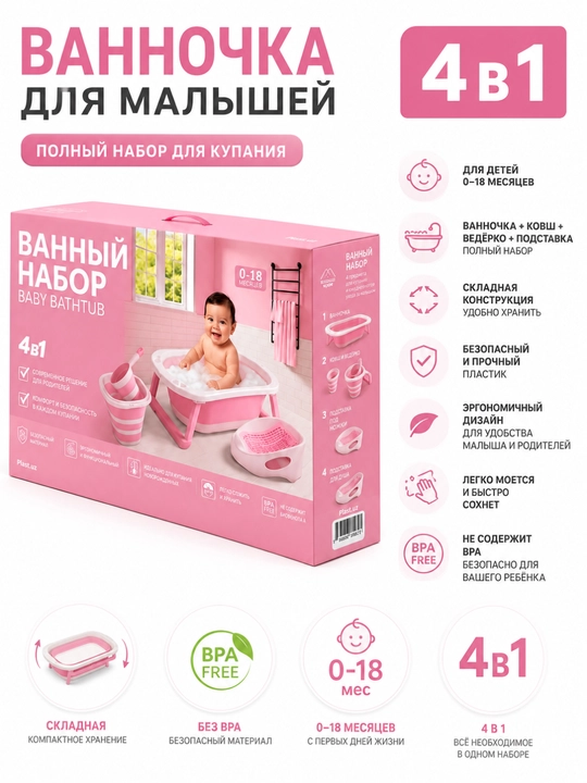Детская ванночка, 4 в 1, 3 в 1