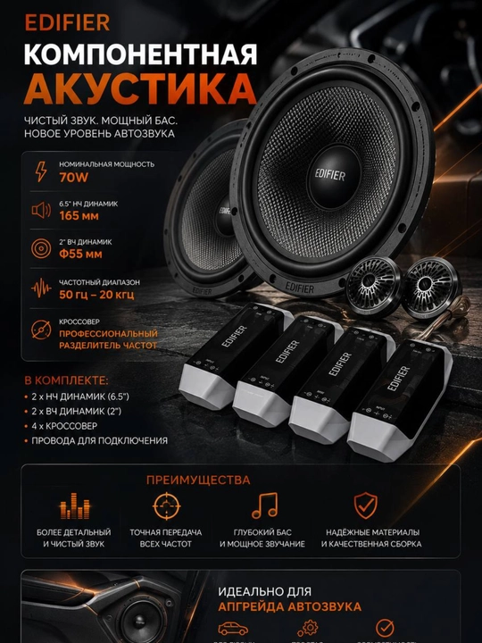 Edifier 6.5" komponent avtomobil akustikasi, 70W, 2 yo'lli
