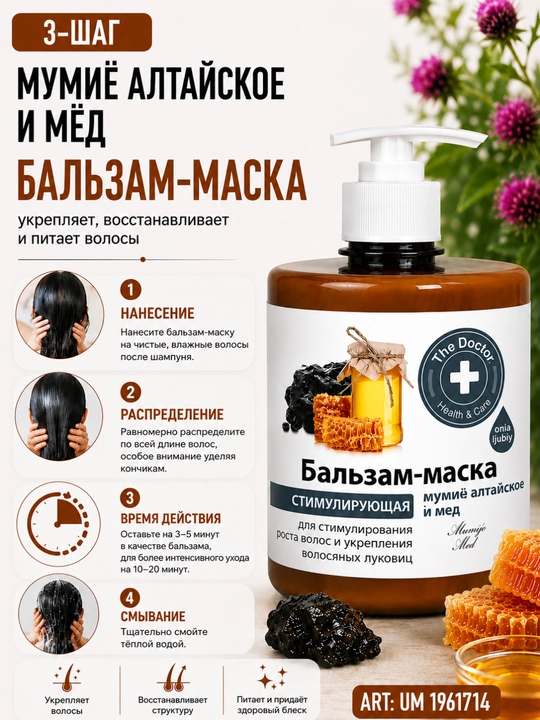 Balzam-maska tiklash va soch to‘kilishiga qarshi, Domashniy Doktor, 500 ml
