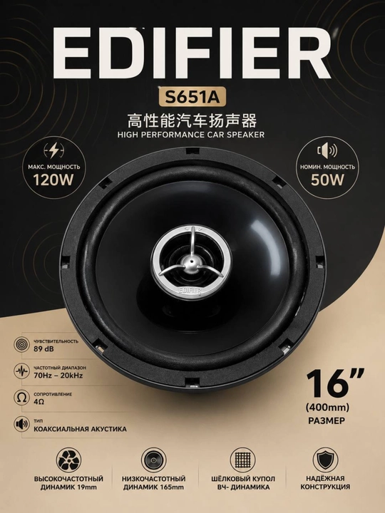Edifier S651A 6.5" koaksial avtomobil akustikasi - 
