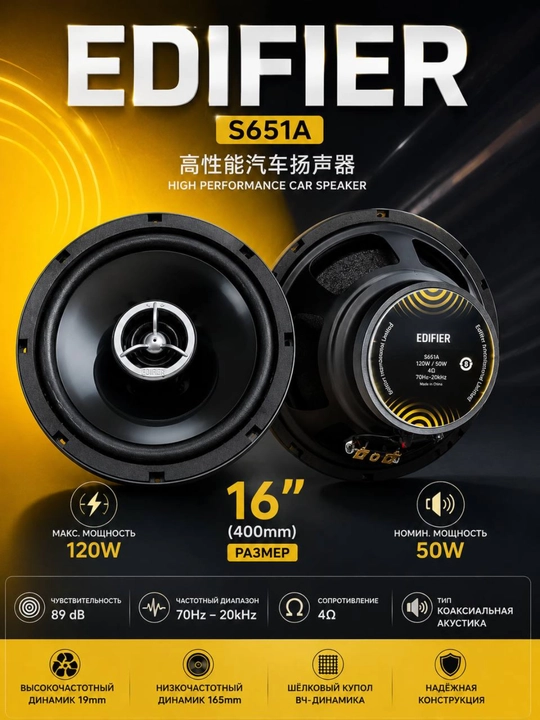Edifier S651A 6.5" koaksial avtomobil akustikasi