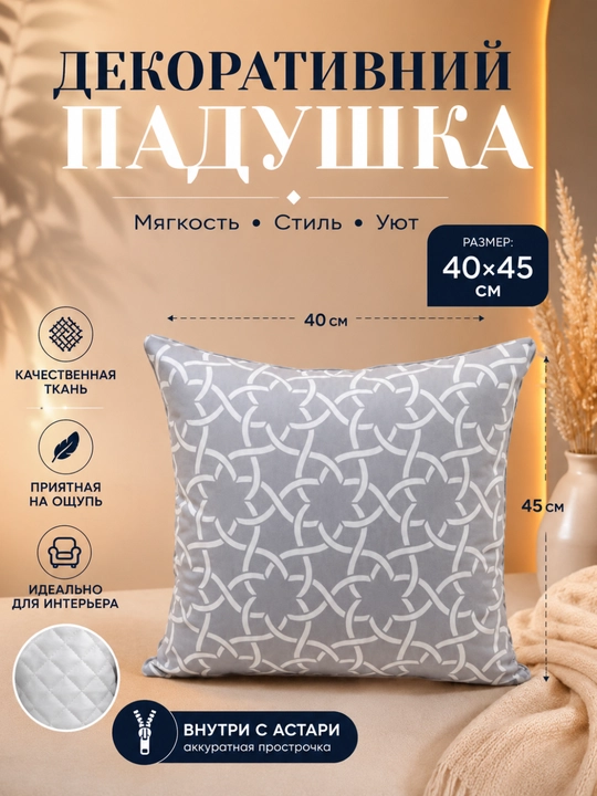 Dekorativ Yostiq 40×40 sm – Naqshli Divan Yostig‘i, Ichki Astari Bilan