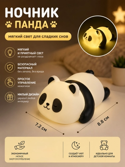 "Panda" bolalar uchun silikon tungi chiroq - 