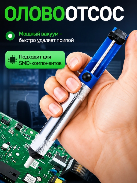 Вакуумный съёмник для сварки