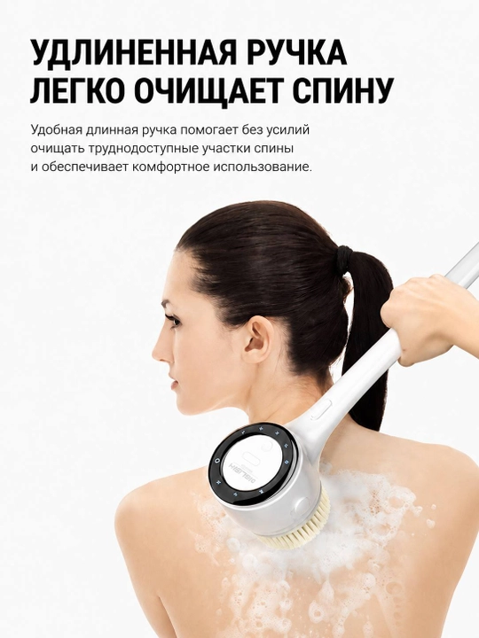 Бодибрашер - электрическая щетка для тела с длинной ручкой