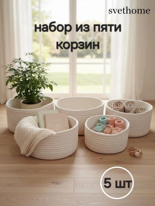 Наборы плетенных корзин для хранения - 