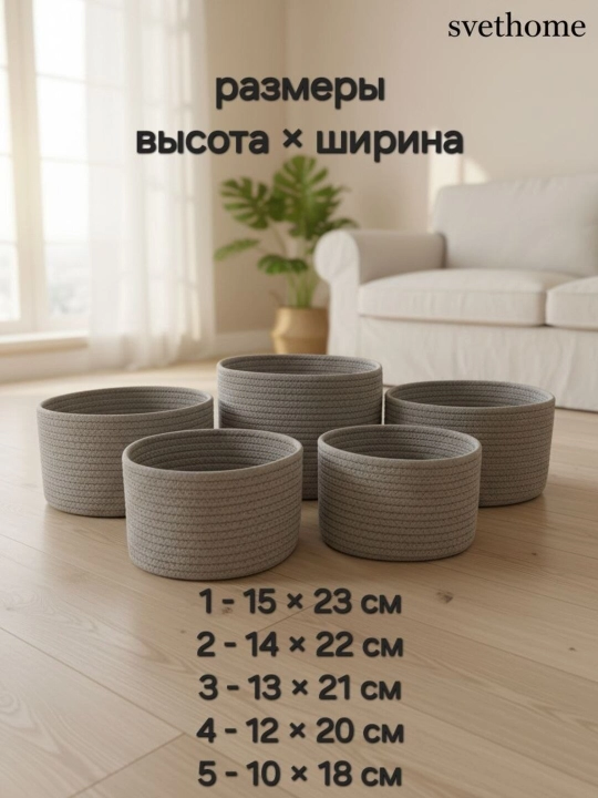 Наборы плетенных корзин для хранения