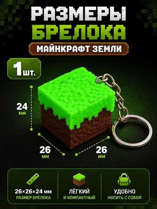 Clicker - Brelok Minecraft yer bloki 1 dona, Malldy