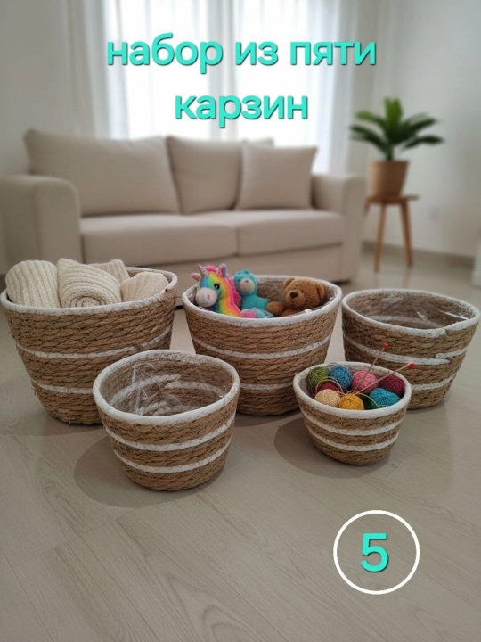 Наборы плетенных корзин для хранения - 