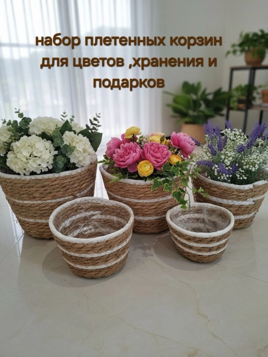 Наборы плетенных корзин для хранения