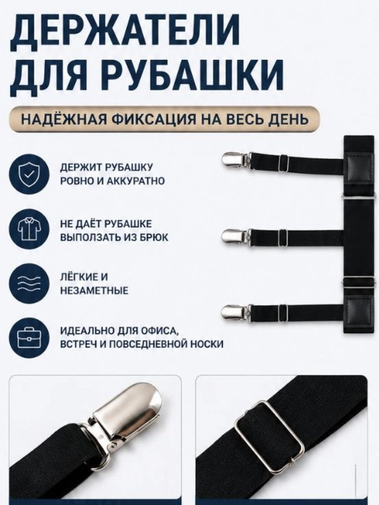 Держатель для рубашки мужской, регулируемый