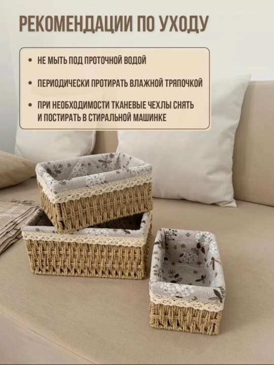 Наборы плетенных корзин для хранения