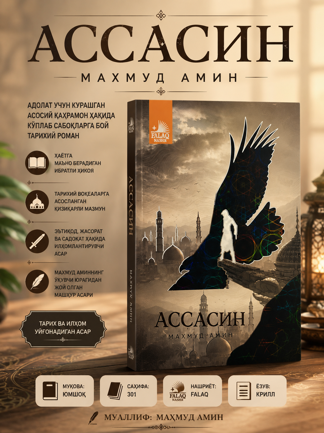 Ассасин - 