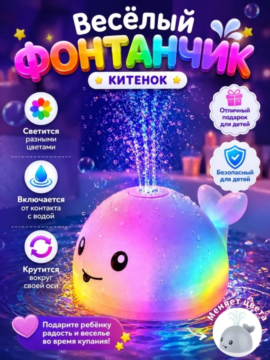 Игрушка для купания в ванной, кит с фонтаном и подсветкой