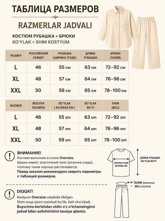 Oversize ayollar kostyumi - ko‘ylak va shim to‘plami