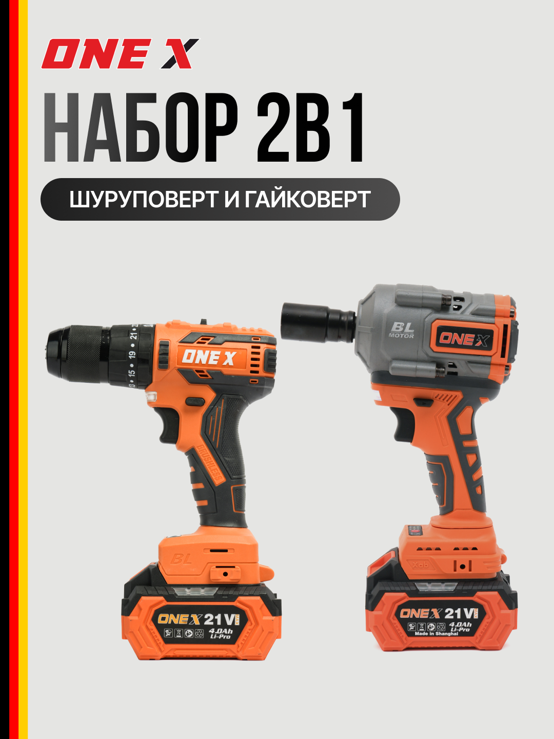 ONEX XDW2-1Pro 2v1 asboblar to‘plami, akkumulyatorli gaykovert va shurupovyort - 