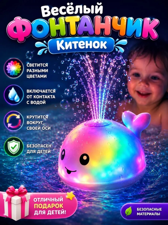 Игрушка для купания в ванной, кит с фонтаном и подсветкой