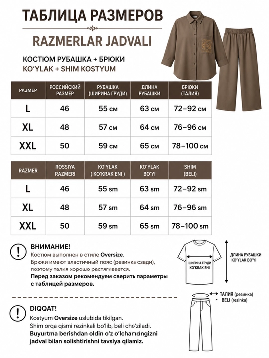 Oversize ayollar kostyumi - ko‘ylak va shim to‘plami