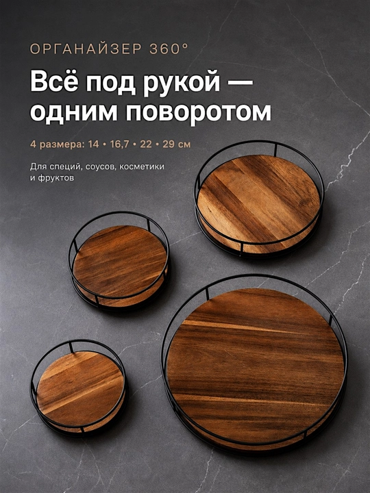 Органайзер для кухни 360°, вращающаяся подставка для специй, соусов, косметики, фруктов