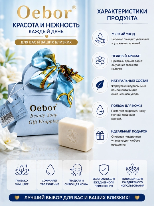 O‘ebur sovg‘a sovuni sovg‘a qadog‘ida, ayollar uchun xushbo‘y kosmetik sovun